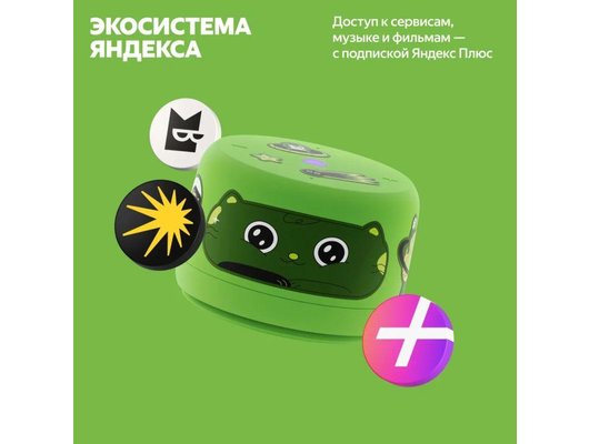 Умная колонка ЯНДЕКС СТАНЦИЯ ЛАЙТ 2 без часов ЗЕЛЕНЫЙ (YNDX-00028GRN)